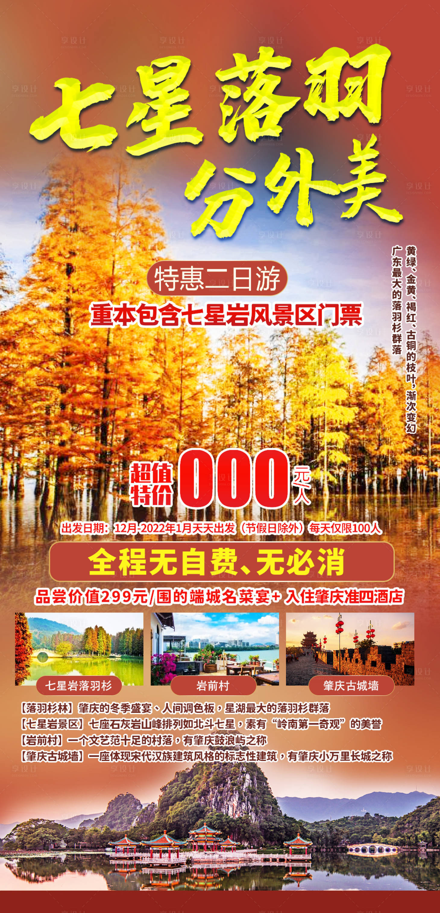 源文件下载【享设计】搜索编号：89460019146264627【秋天旅游海报】