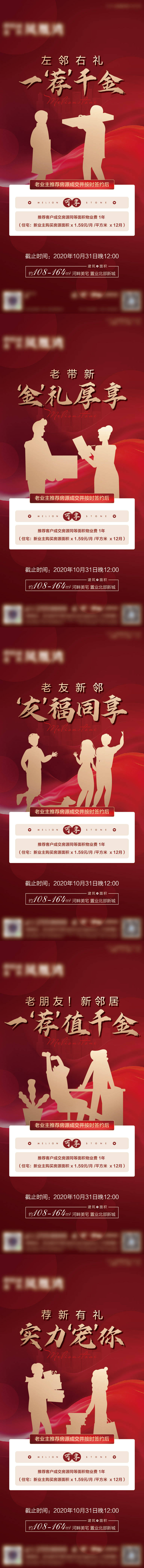 源文件下載【享設(shè)計(jì)】搜索編號(hào)：24330019529559167【老帶新海報(bào)】