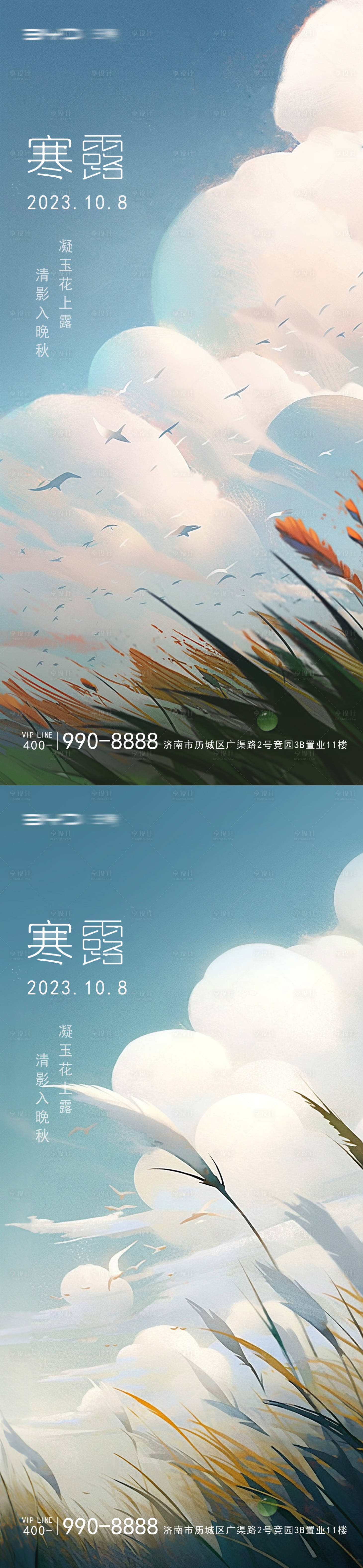 源文件下載【享設計】搜索編號：16700019595186543【寒露節氣系列海報】