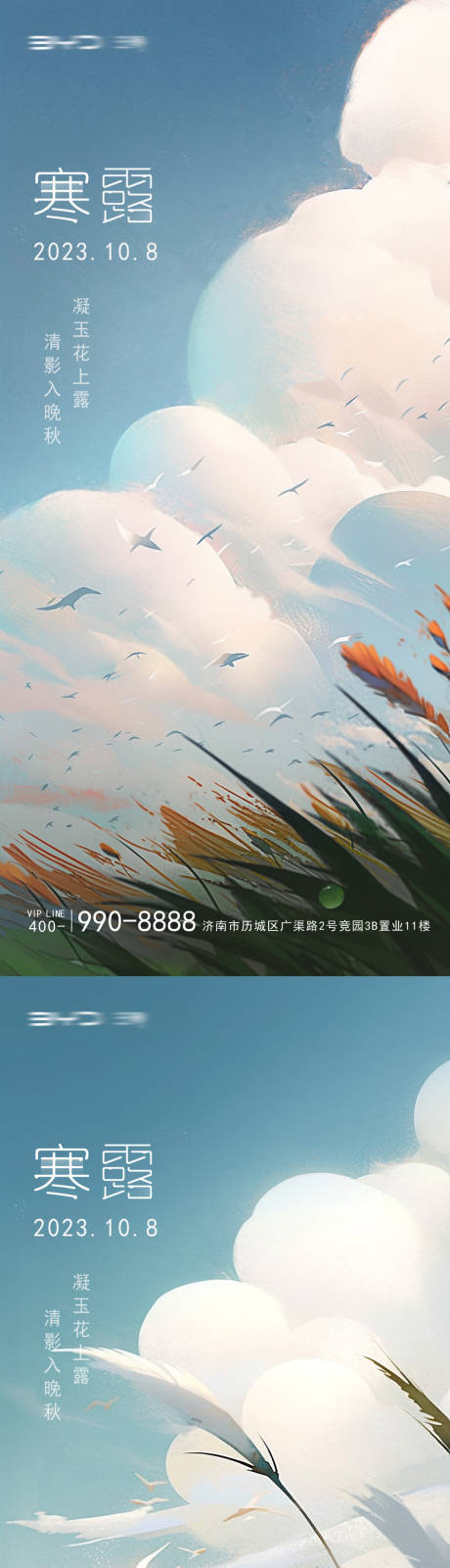寒露节气系列海报-源文件【享设计】