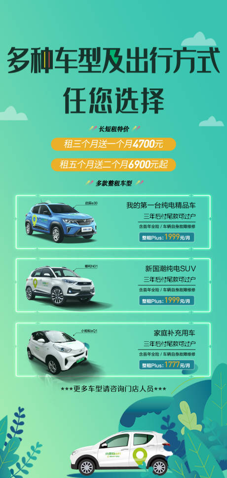 源文件下載【享設計】搜索編號：93560019068471773【汽車租車活動海報】