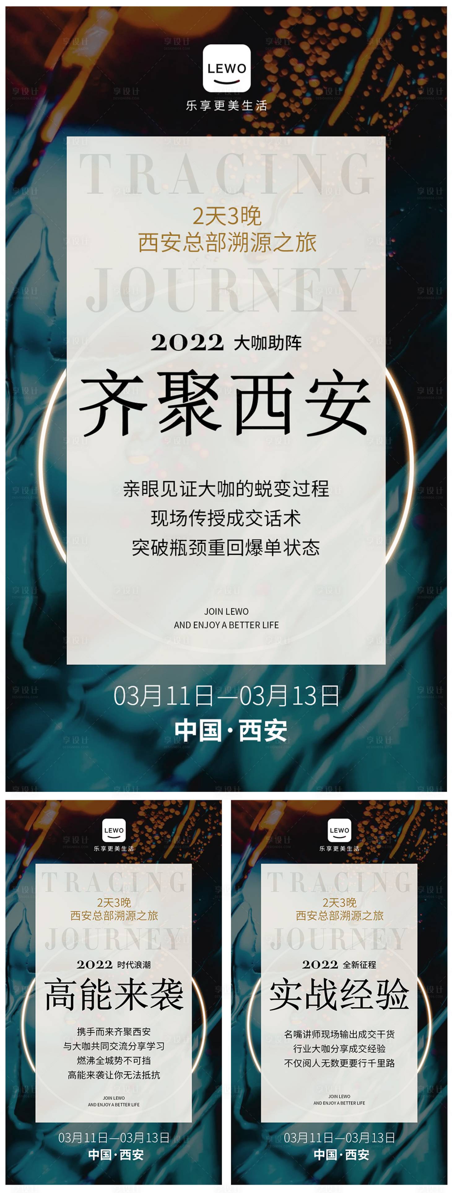 源文件下載【享設計】搜索編號：35240019223143058【總部溯源造勢海報】