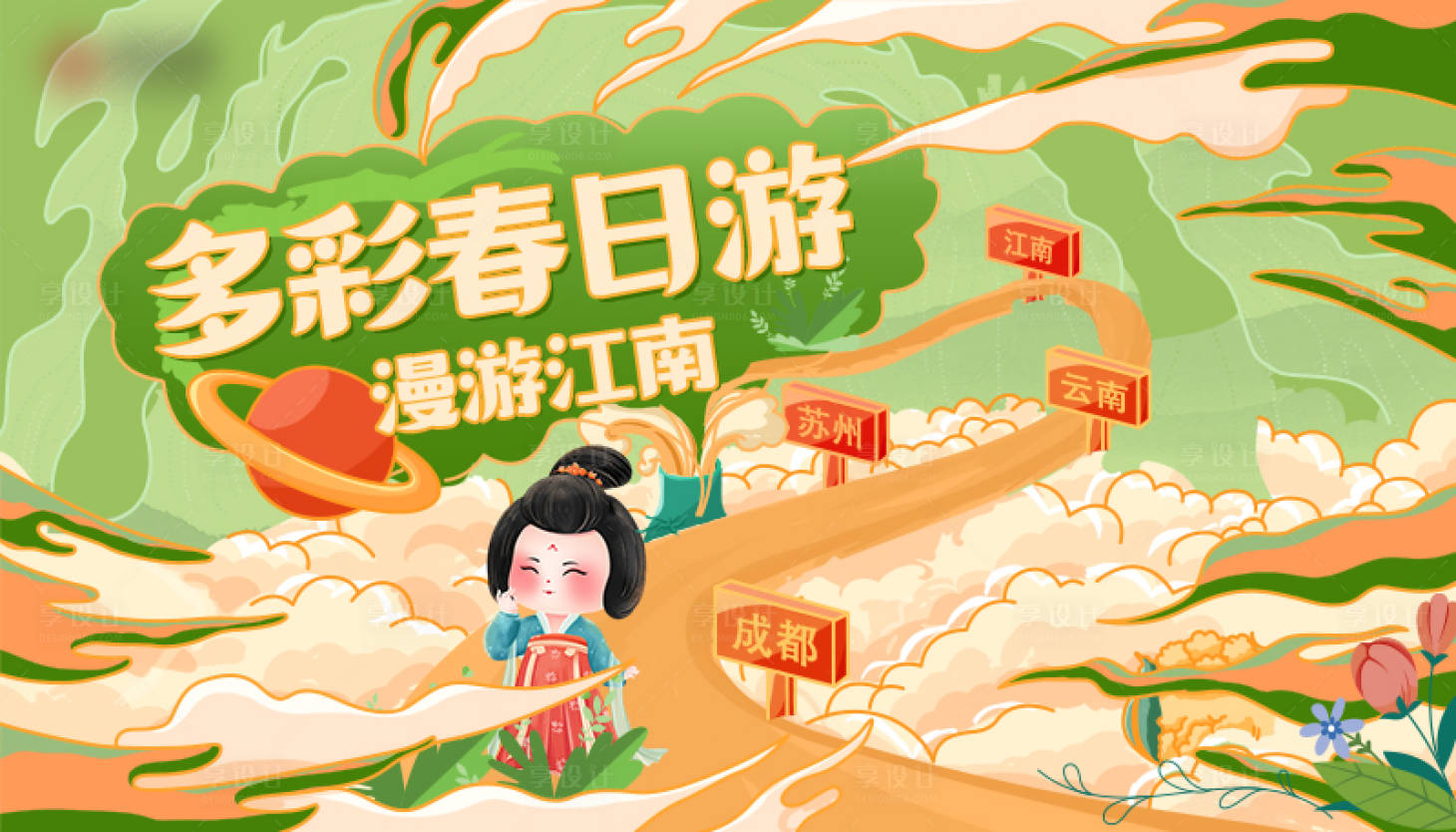 源文件下載【享設(shè)計(jì)】搜索編號(hào)：10660019542615996【春日主視覺(jué)】