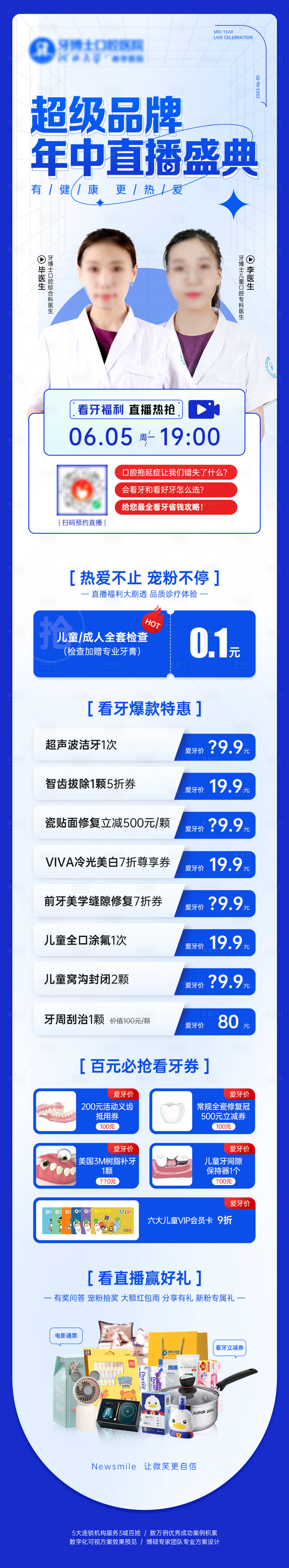 源文件下载【享设计】搜索编号：20410019318416282【口腔年中直播盛典活动海报】