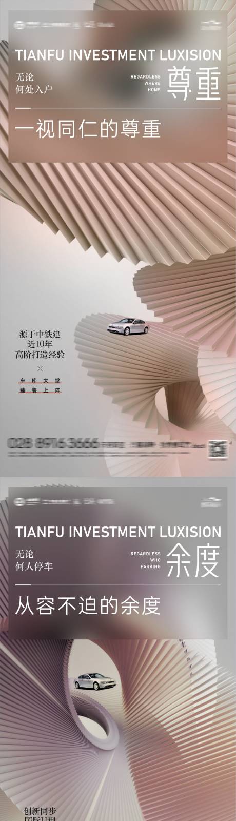 车位价值点系列海报-源文件【享设计】