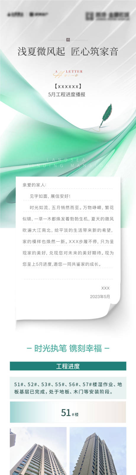 源文件下载【享设计】搜索编号：22150019326938782【地产家书】