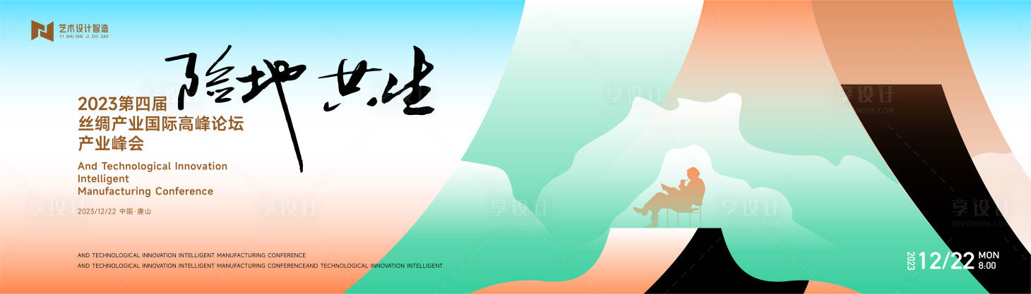 源文件下載【享設計】搜索編號：91790019339799358【傳統文化藝變高端商業活動藝術背景板】