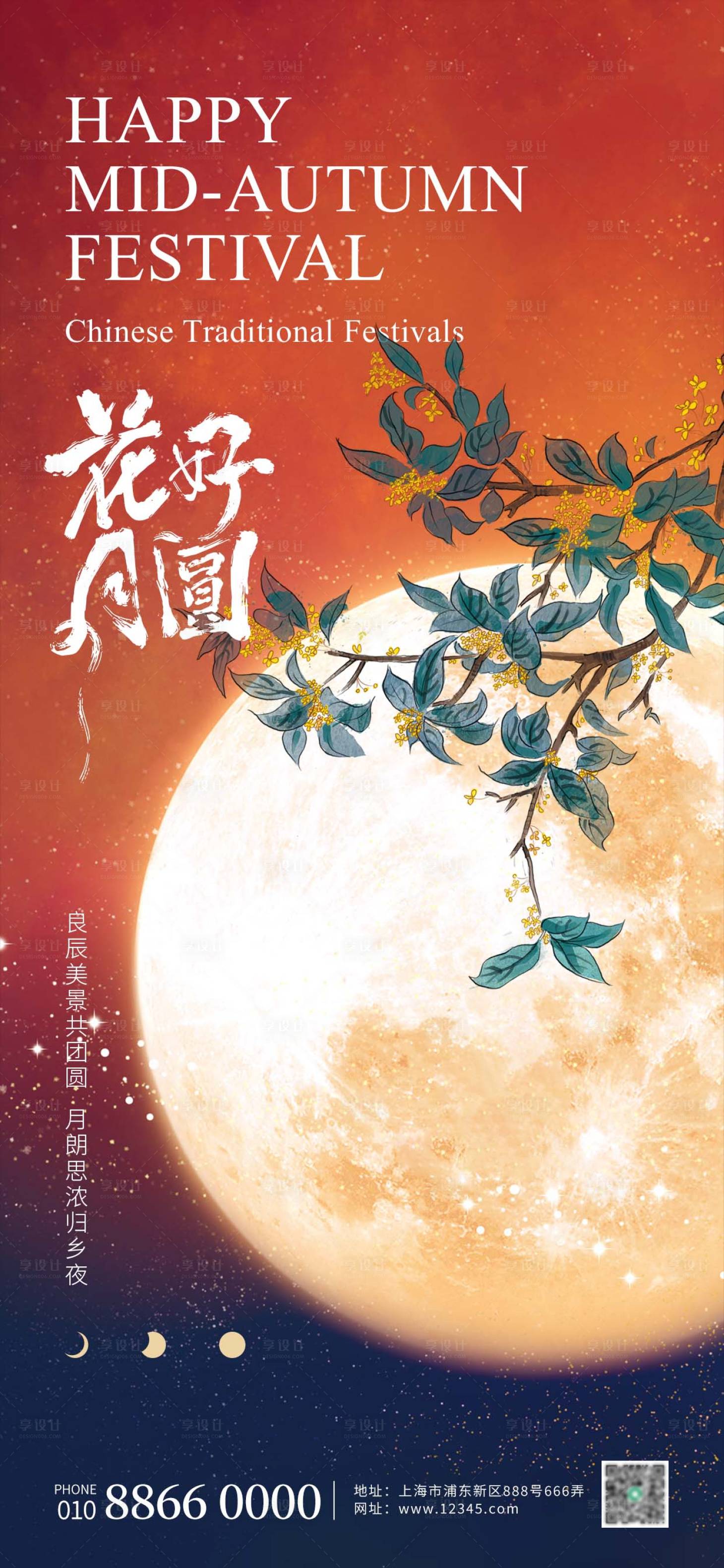 源文件下载【享设计】搜索编号：75690019433198380【中秋节月亮海报】