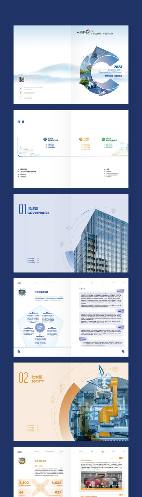 源文件下载【科技环保宣传画册】编号：34590019499055472