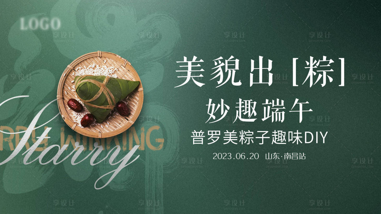 源文件下載【享設(shè)計(jì)】搜索編號(hào)：85630019096019259【端午會(huì)議主畫面】