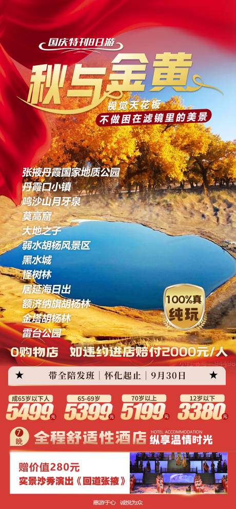 源文件下载【西北秋季旅游海报】编号：21020019397432375