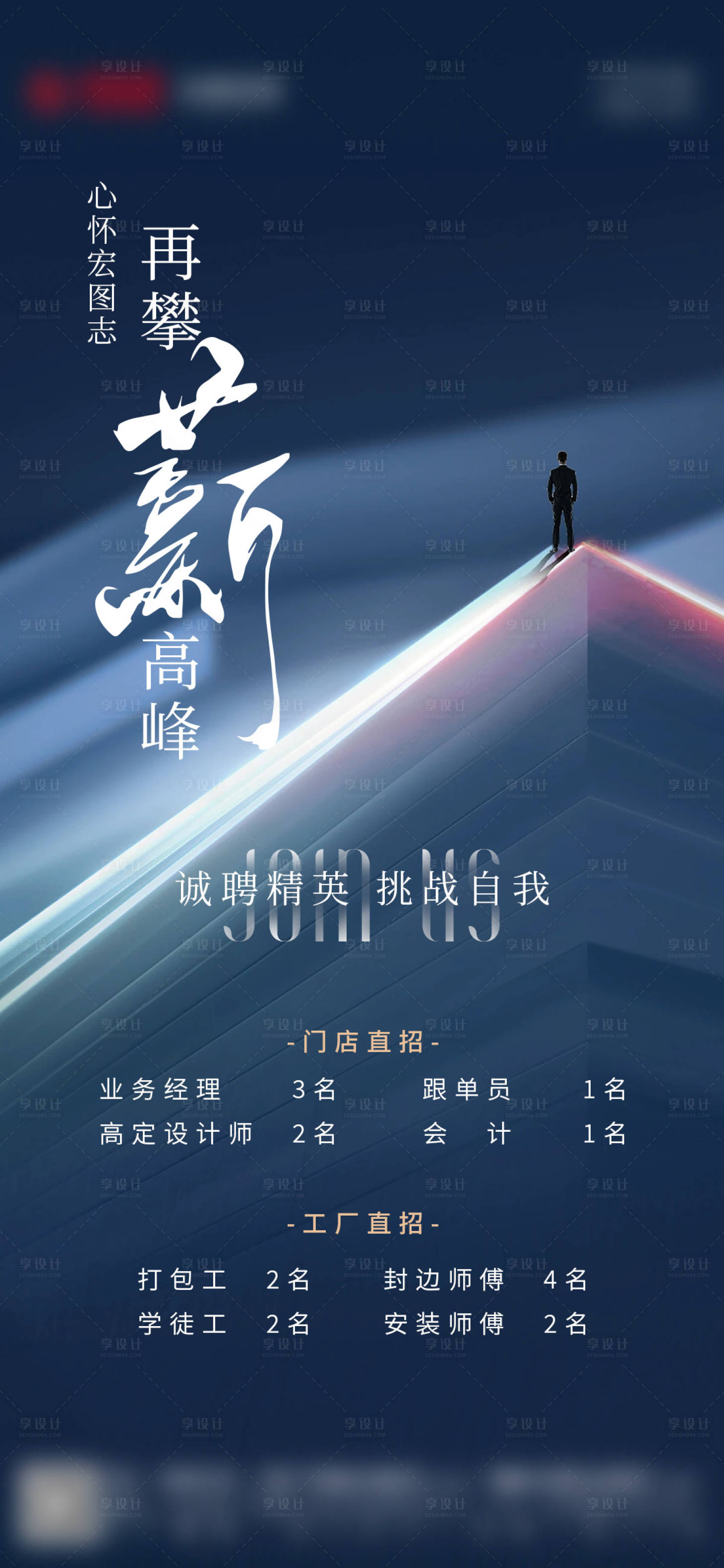 源文件下载【招聘海报】编号：77350019513766410