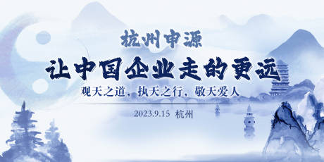 源文件下載【享設計】搜索編號：59820019324447831【山水杭州太極活動背景板】