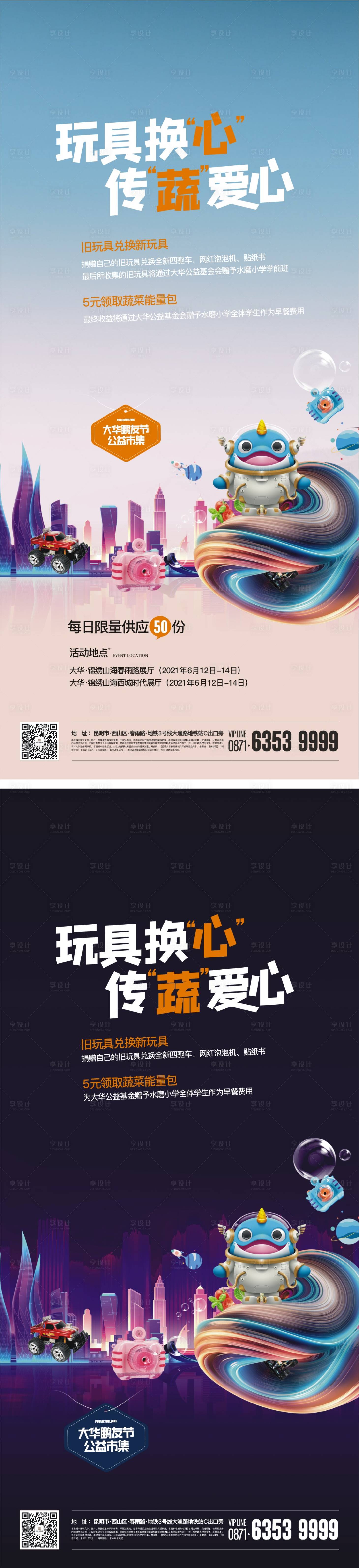 源文件下载【蔬菜爱心活动】编号：20230927235321468