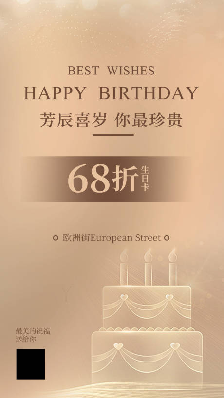 源文件下载【生日折扣海报】编号：20230914002626530