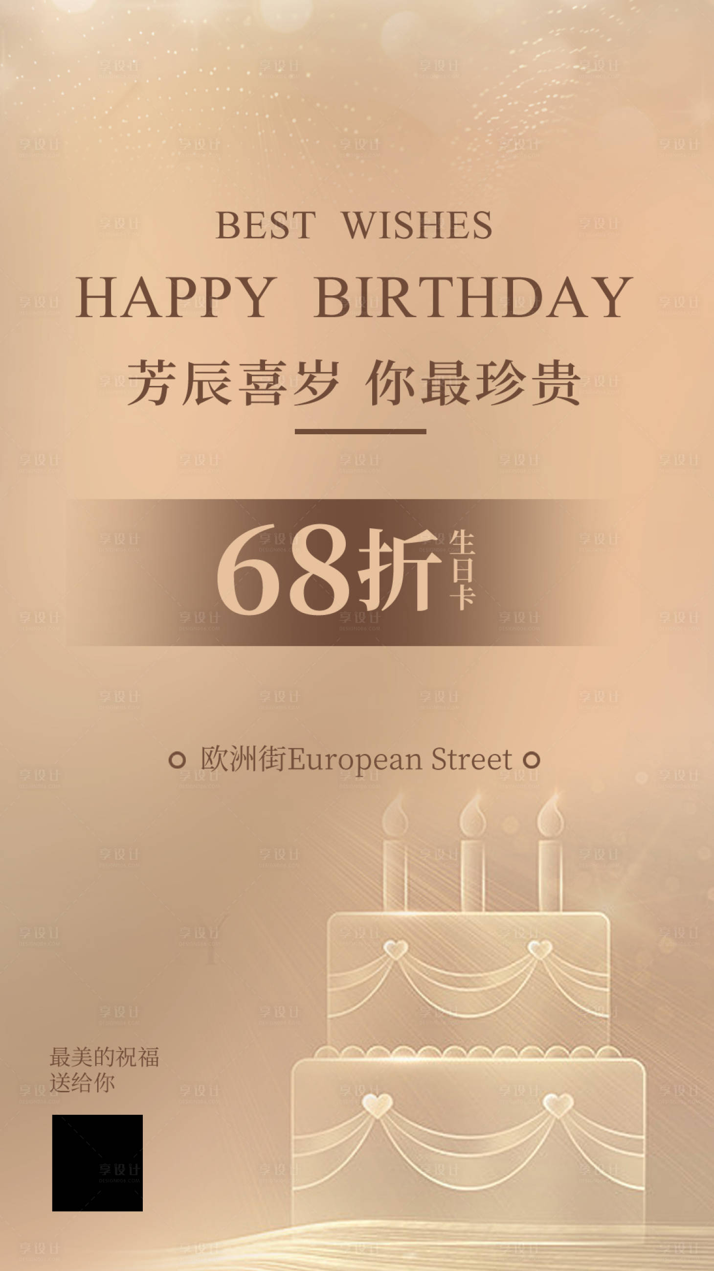 源文件下载【生日折扣海报】编号：63410019324109228