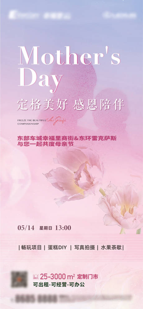 源文件下載【享設計】搜索編號：45660019260828258【母親節海報】