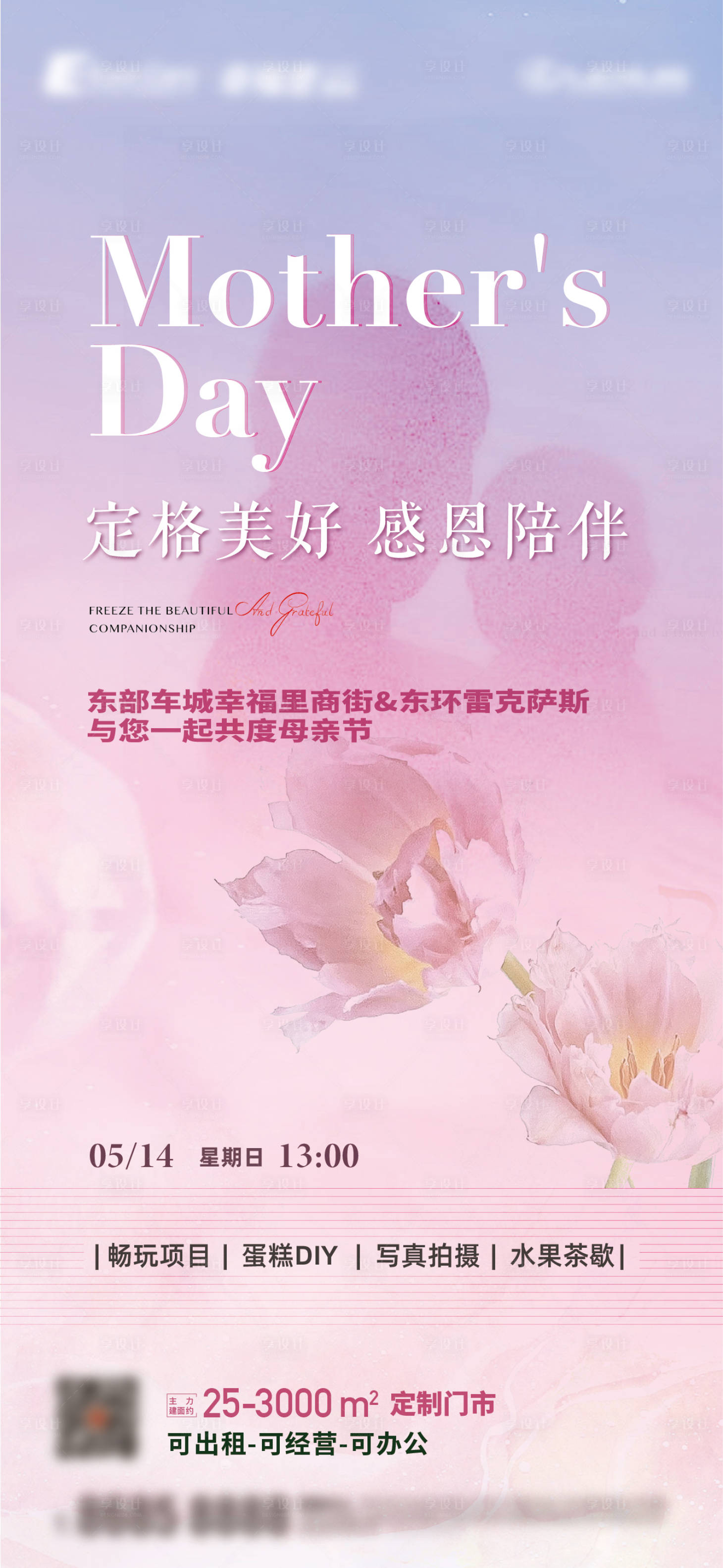 源文件下載【享設計】搜索編號：45660019260828258【母親節(jié)海報】