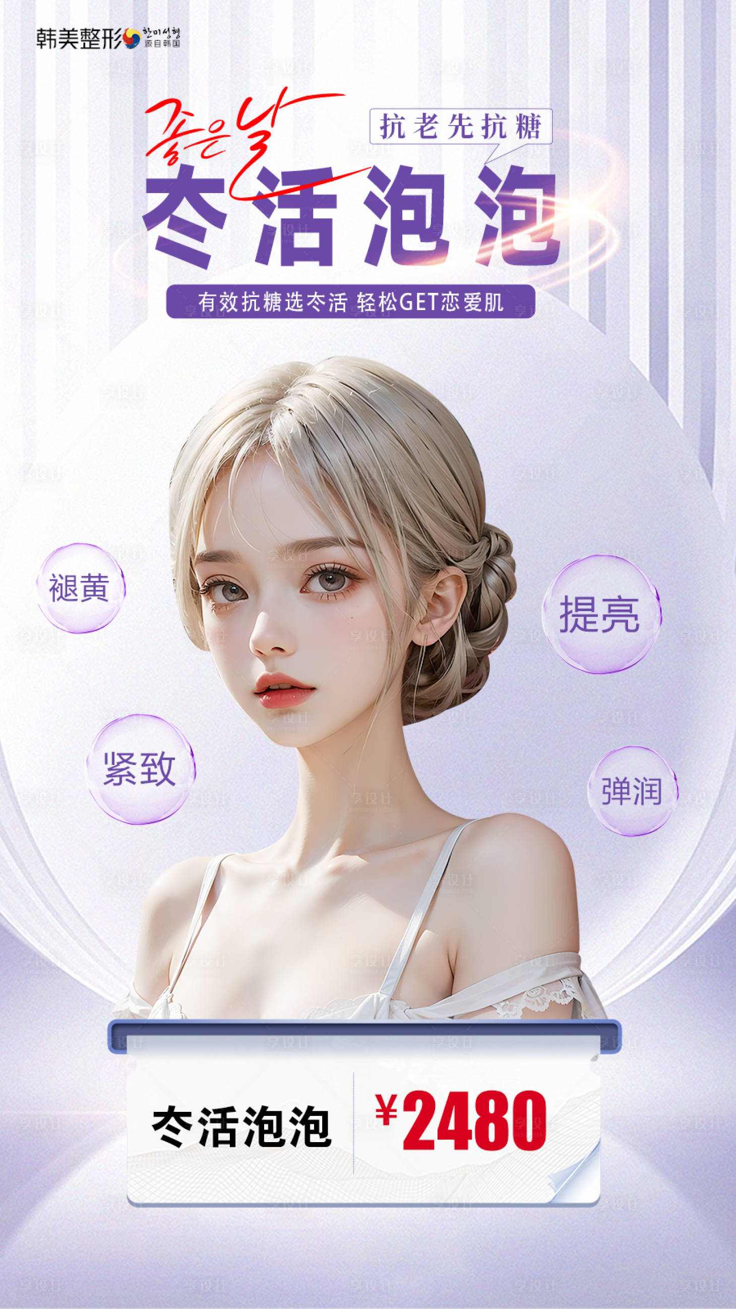 源文件下载【享设计】搜索编号：86640019445535266【医美海报】