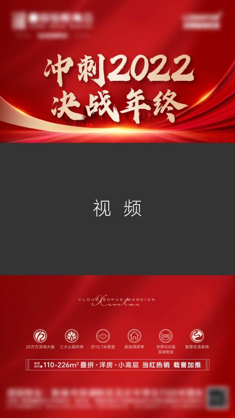 源文件下载【地产年终冲刺抖音视频框】编号：26000019533812758