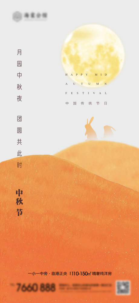源文件下載【享設計】搜索編號：71640019346499684【中秋節海報】