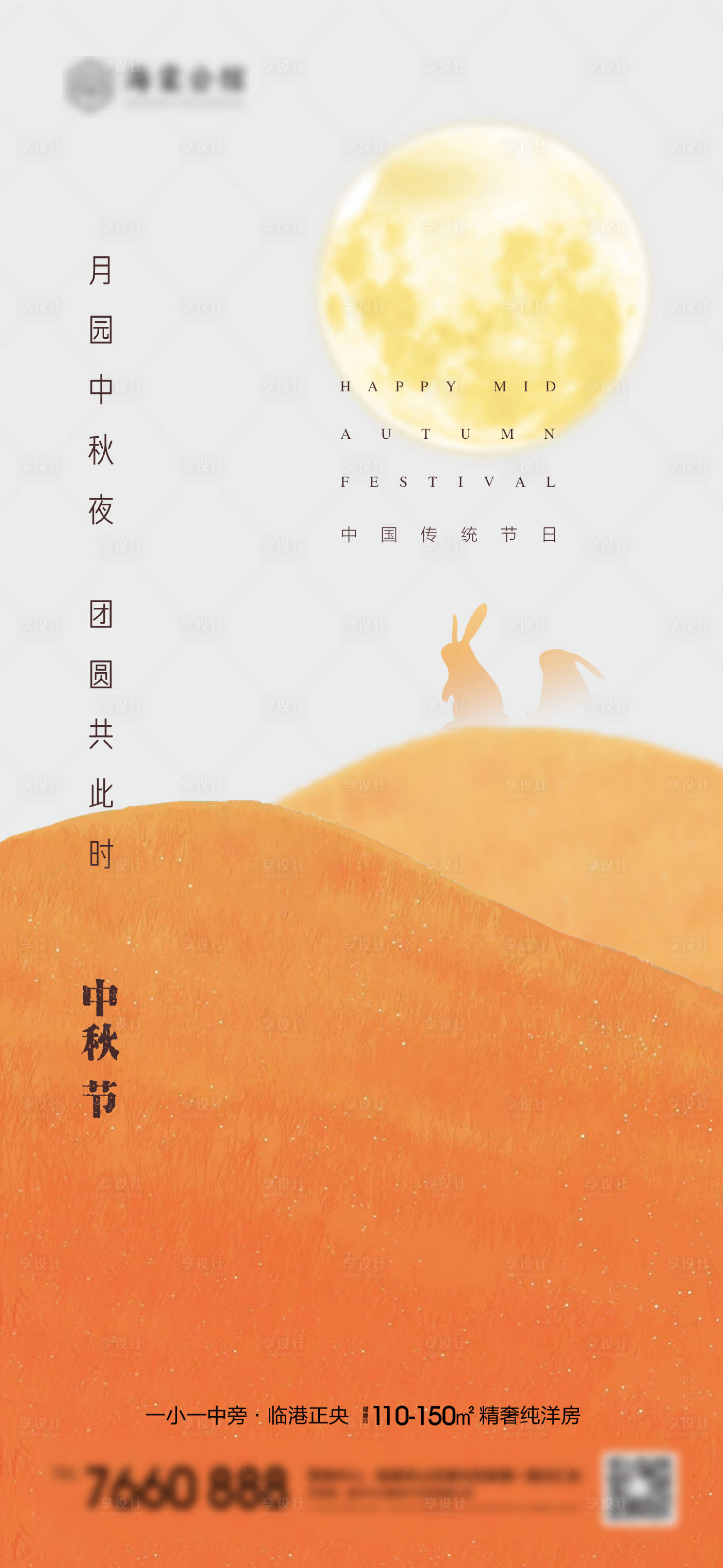 源文件下载【享设计】搜索编号：71640019346499684【中秋节海报】