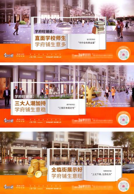 源文件下载【地产教师节商铺促销系列价值海报】编号：68970019262051395