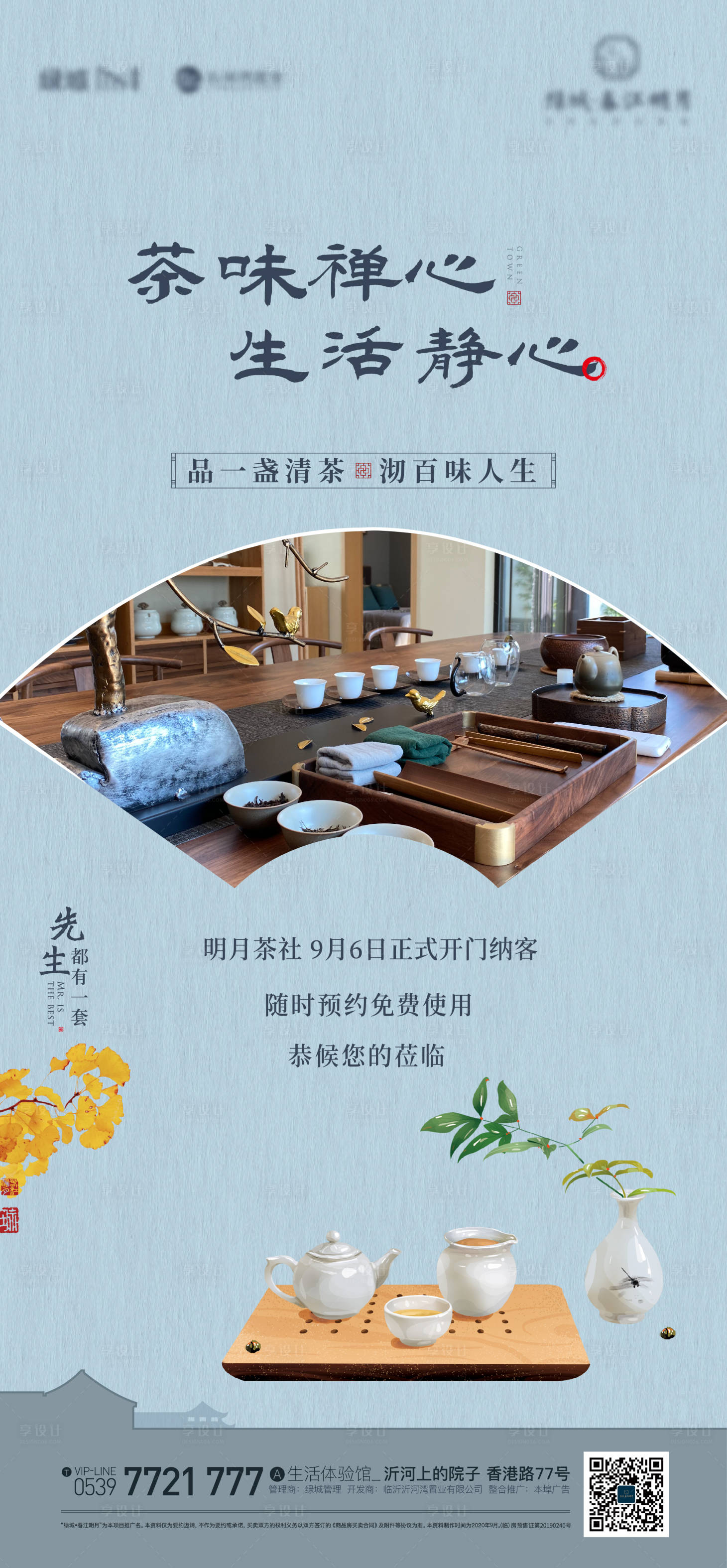 源文件下載【享設計】搜索編號：53550019178576067【中式地產海報】