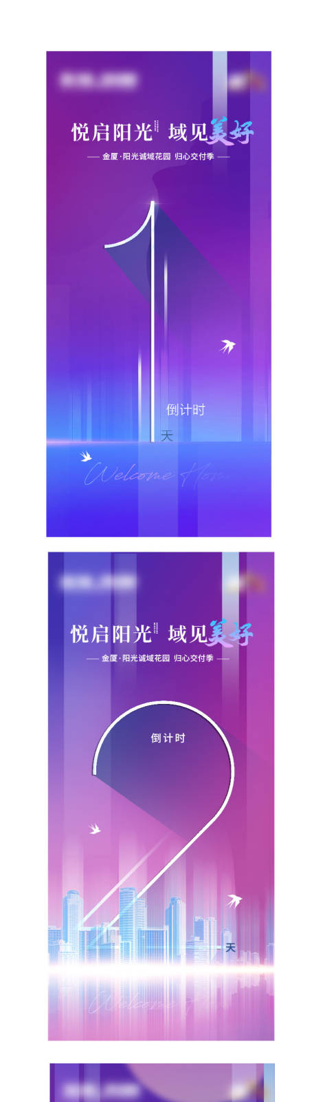 源文件下载【房地产交付倒计时系列海报】编号：18600019157098636