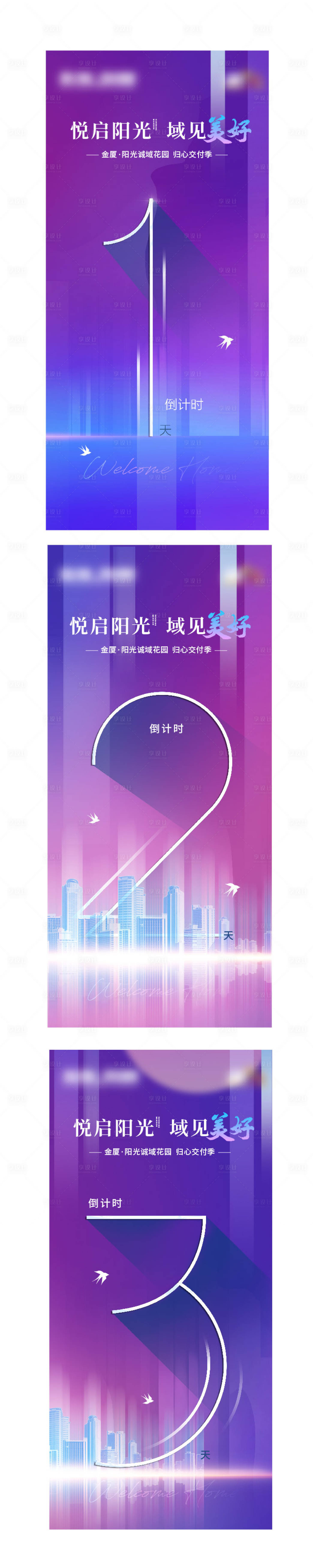 源文件下載【房地產交付倒計時系列海報】編號：18600019157098636