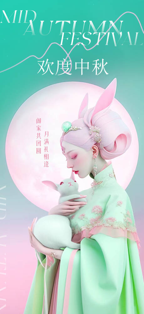 源文件下载【中秋节日海报】编号：28720019137484741