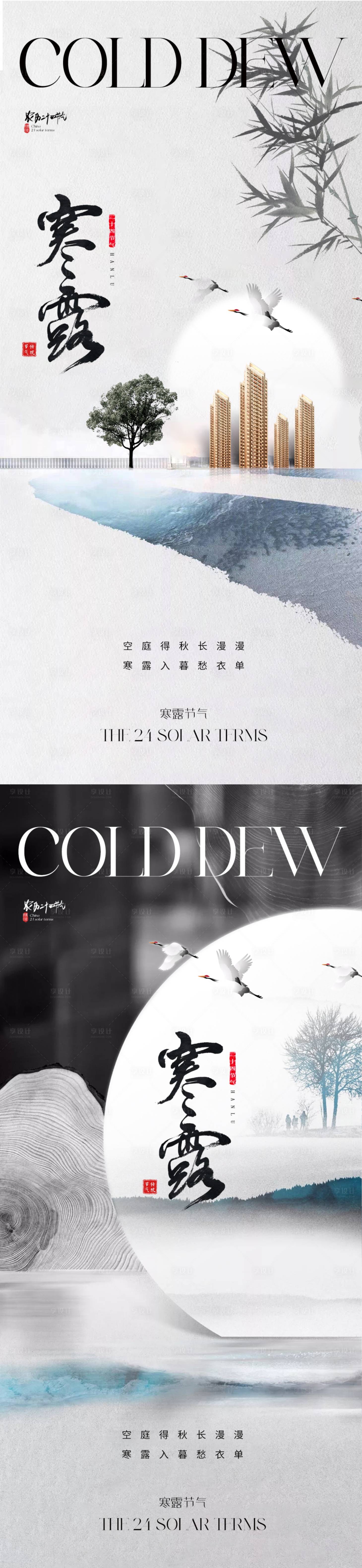 源文件下载【享设计】搜索编号：30020019434776054【地产寒露节气海报】