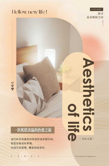 源文件下载【享设计】搜索编号：72430019571489998【氛围感艺术家居海报】
