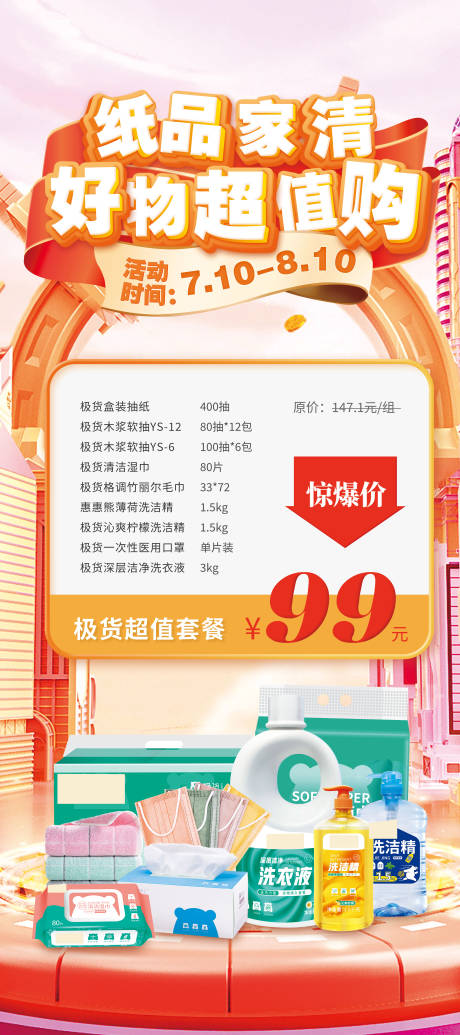 源文件下载【纸品家清购物节】编号：20230914151048365