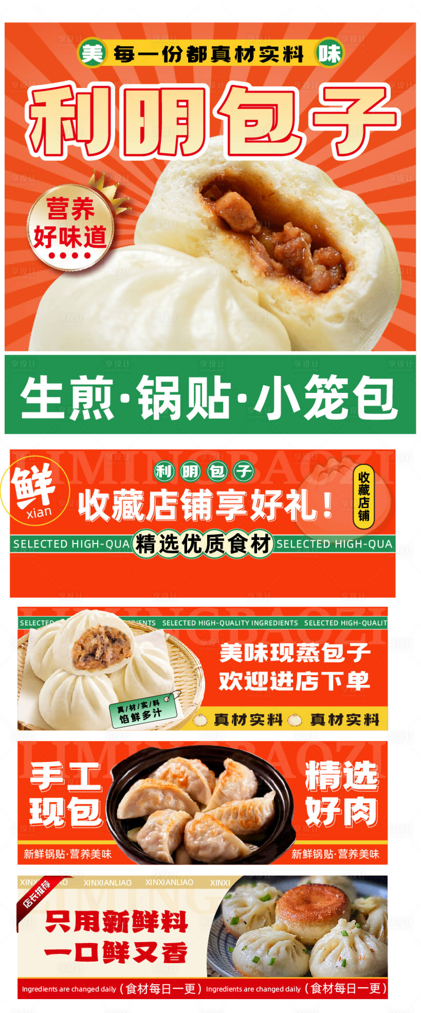 源文件下載【享設計】搜索編號：44220019293695754【小籠包宣傳banner】