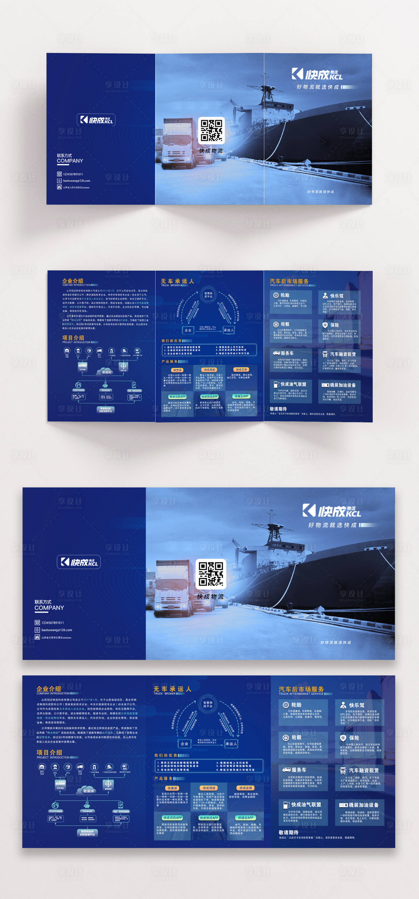 源文件下載【享設計】搜索編號：22350019192953743【物流貨運企業宣傳三折頁】