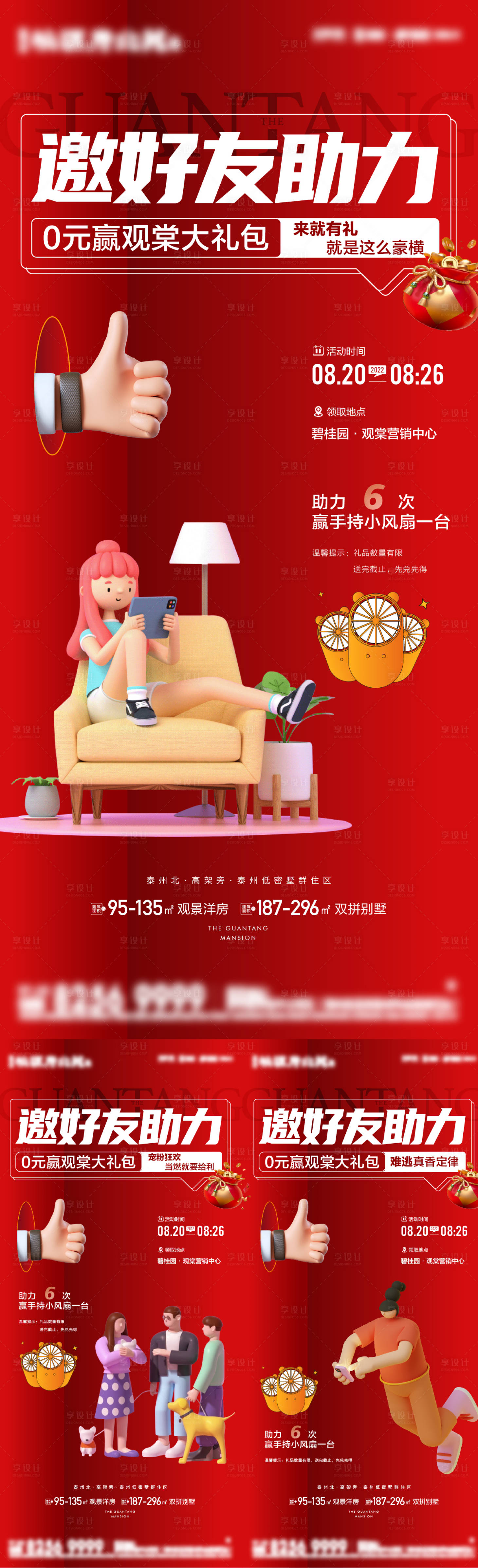 源文件下载【享设计】搜索编号：85890019394893443【好友助力活动海报】