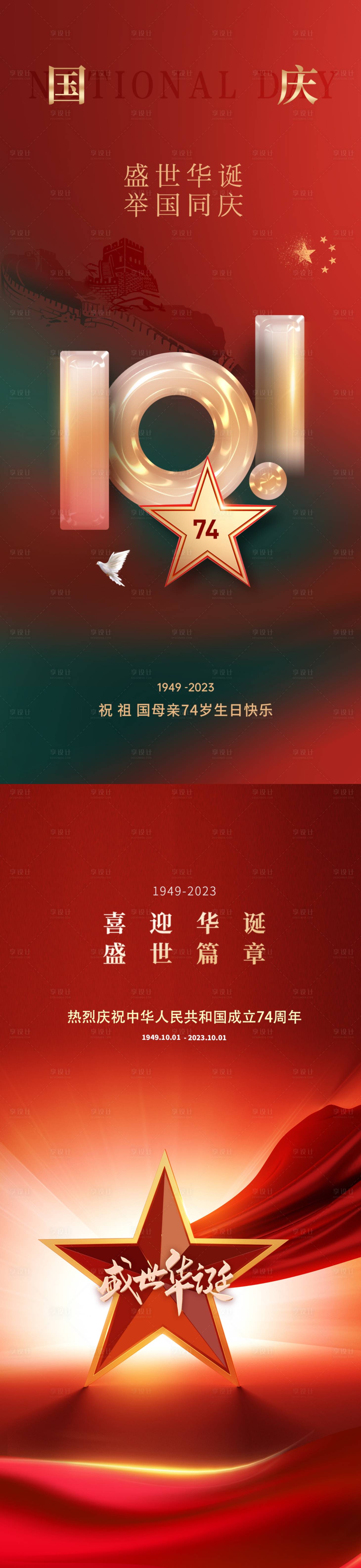 源文件下载【地产国庆节海报】编号：20230910094819158