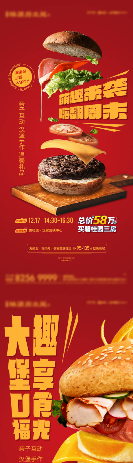 源文件下载【汉堡活动暖场海报】编号：40620019395216157