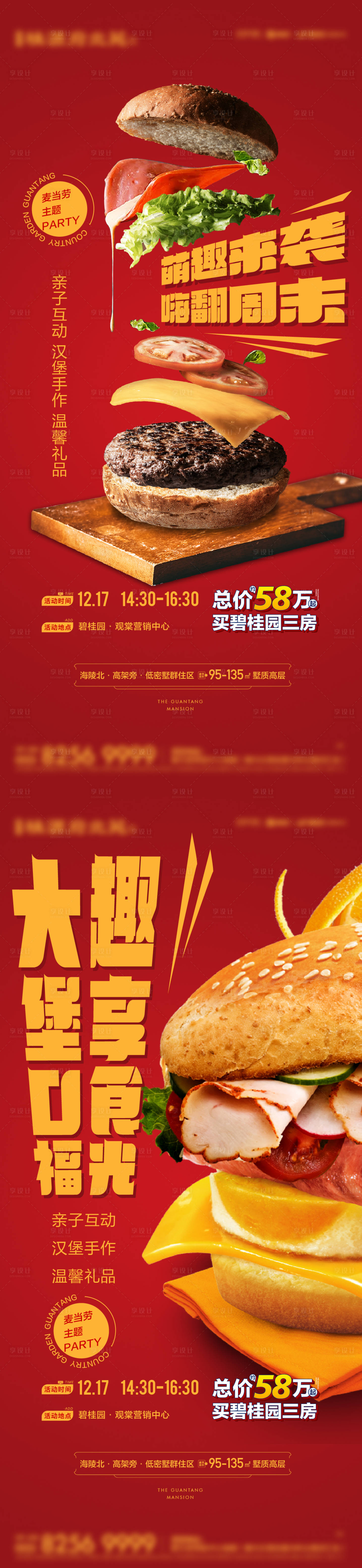 源文件下载【享设计】搜索编号：40620019395216157【汉堡活动暖场海报】