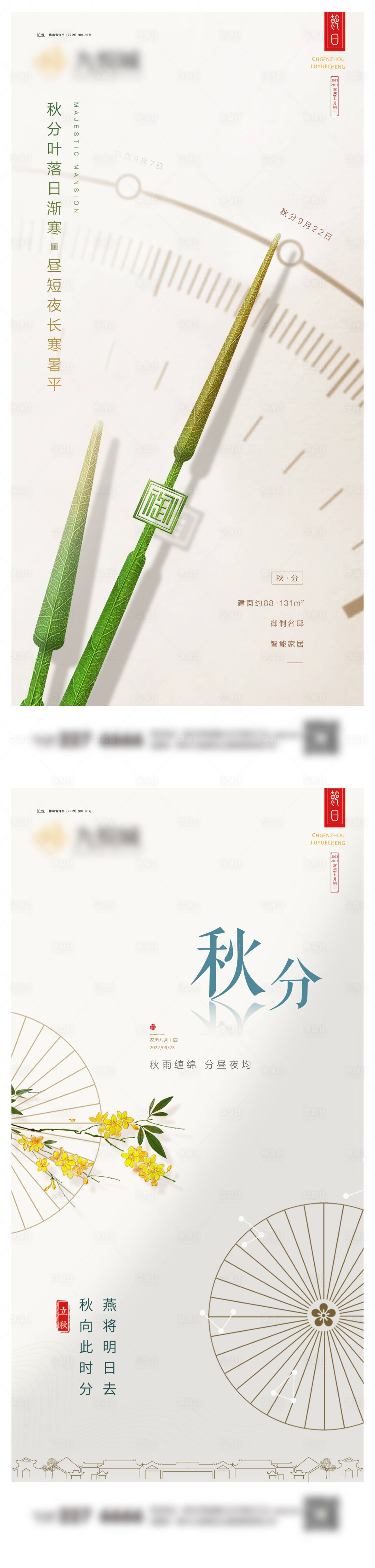 源文件下載【享設計】搜索編號：11600019247104613【秋分系列海報】