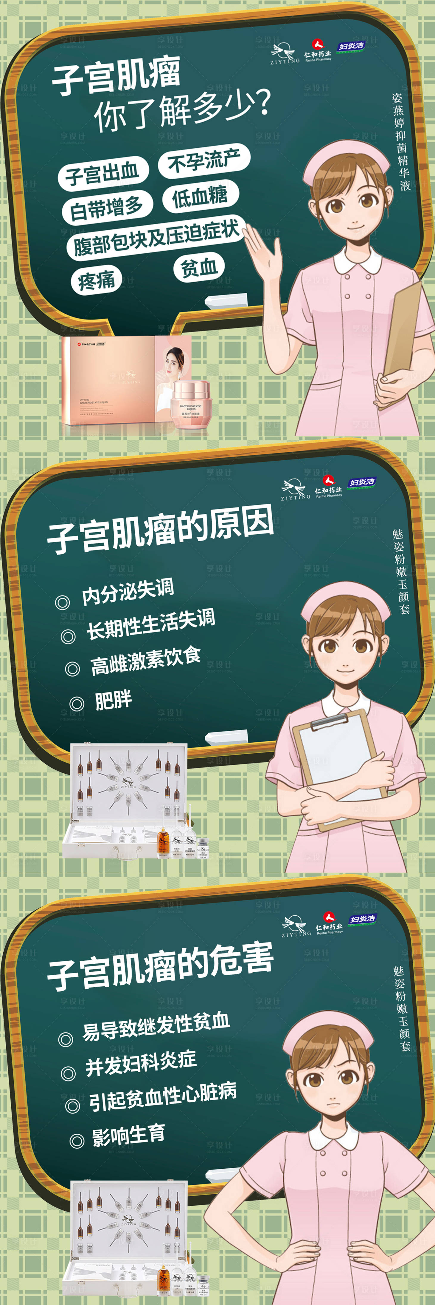 源文件下載【享設(shè)計(jì)】搜索編號(hào)：59730019244051294【婦科小知識(shí)宣傳長圖海報(bào)】
