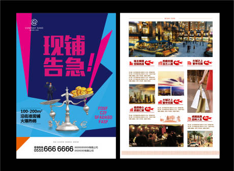 源文件下載【地產(chǎn)商業(yè)商鋪DM宣傳單】編號：49270019243529224