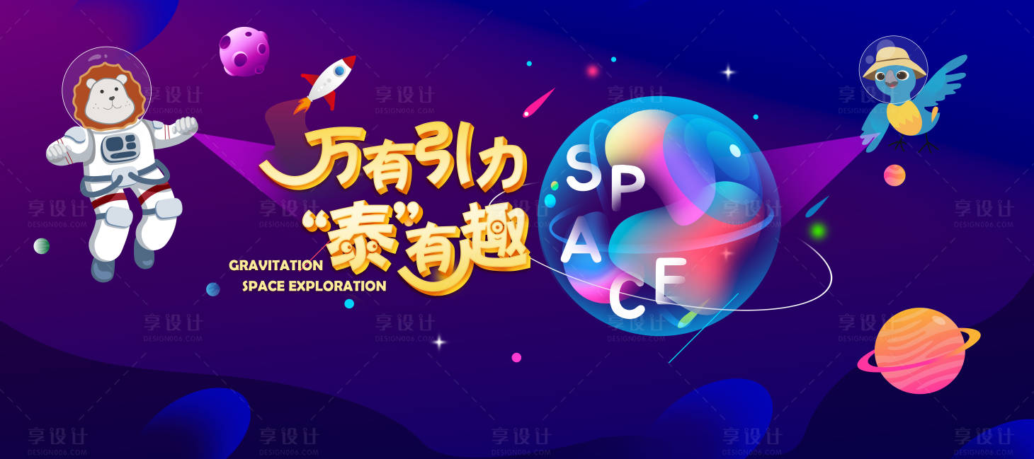 源文件下載【享設計】搜索編號：44910019141137156【萬有引力海報】