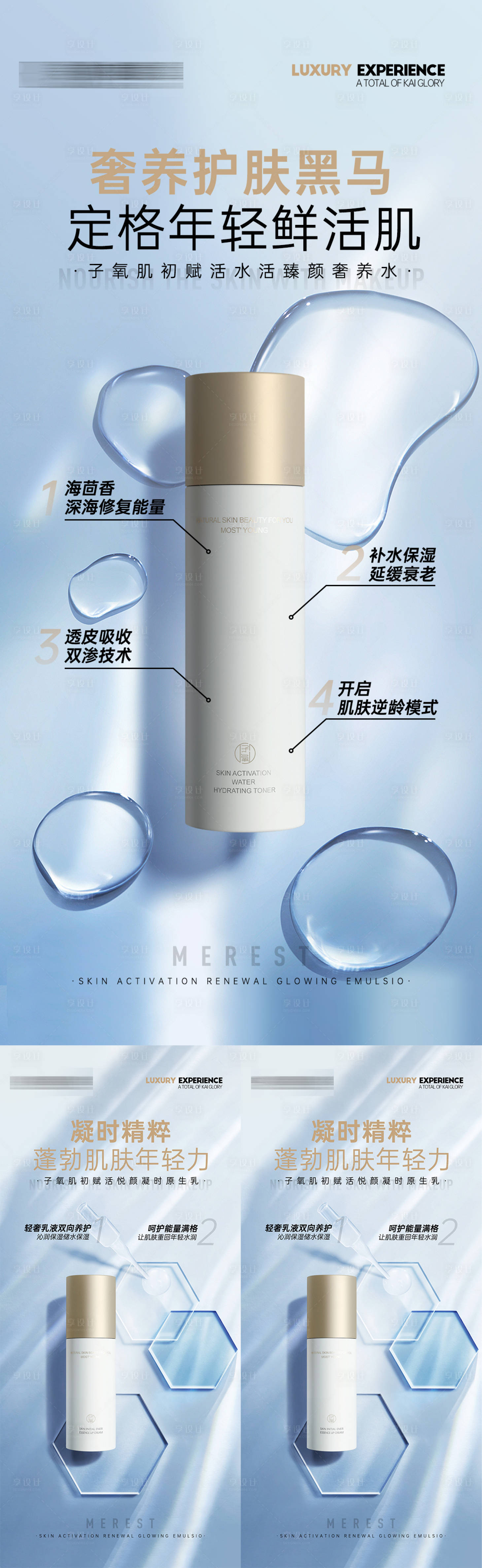 源文件下载【享设计】搜索编号：89890019368155131【护肤功效系列海报】