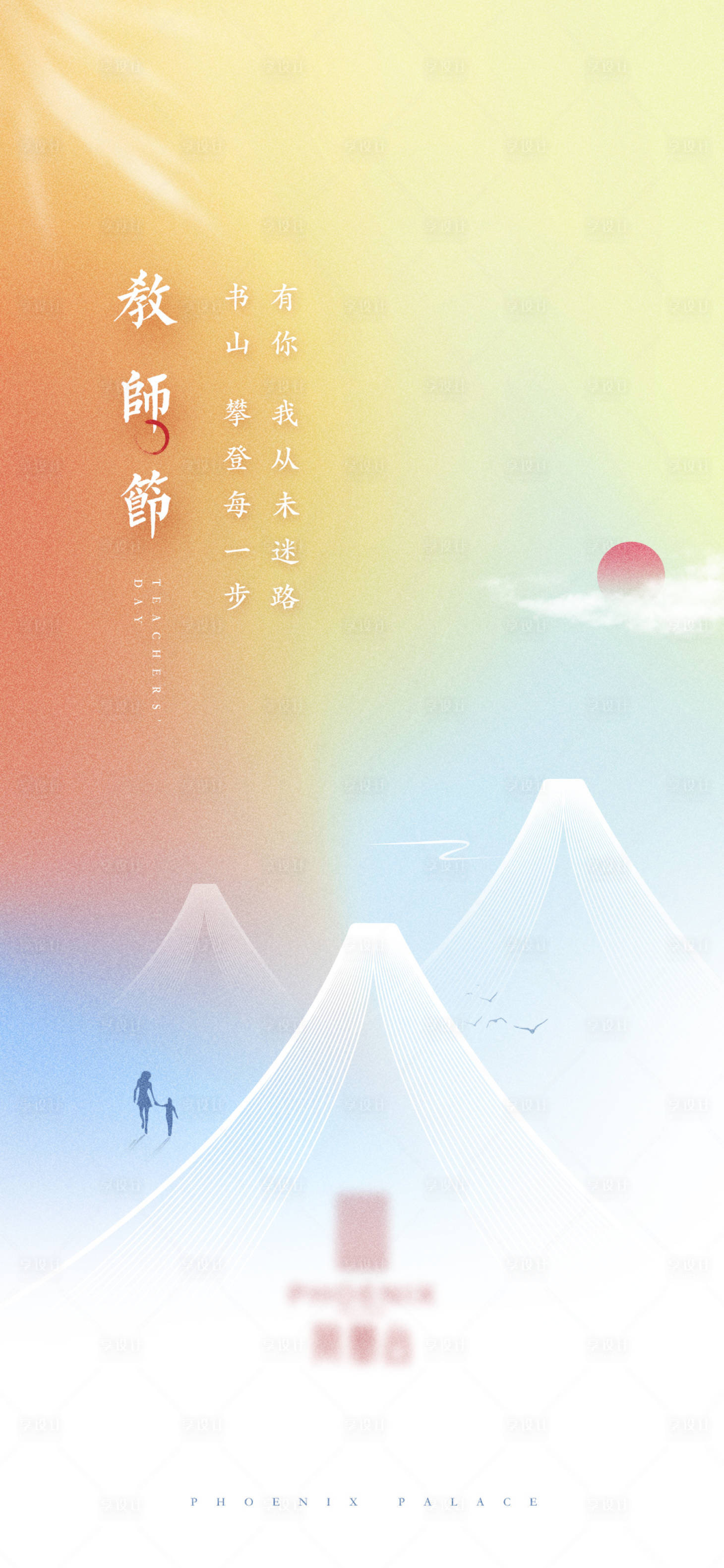 源文件下载【教师节海报】编号：31540019326367108