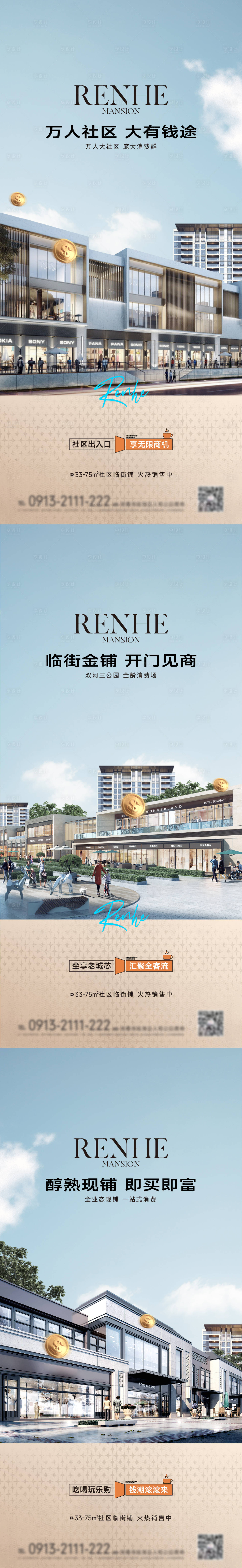 源文件下载【享设计】搜索编号：46450019213137256【商铺海报】