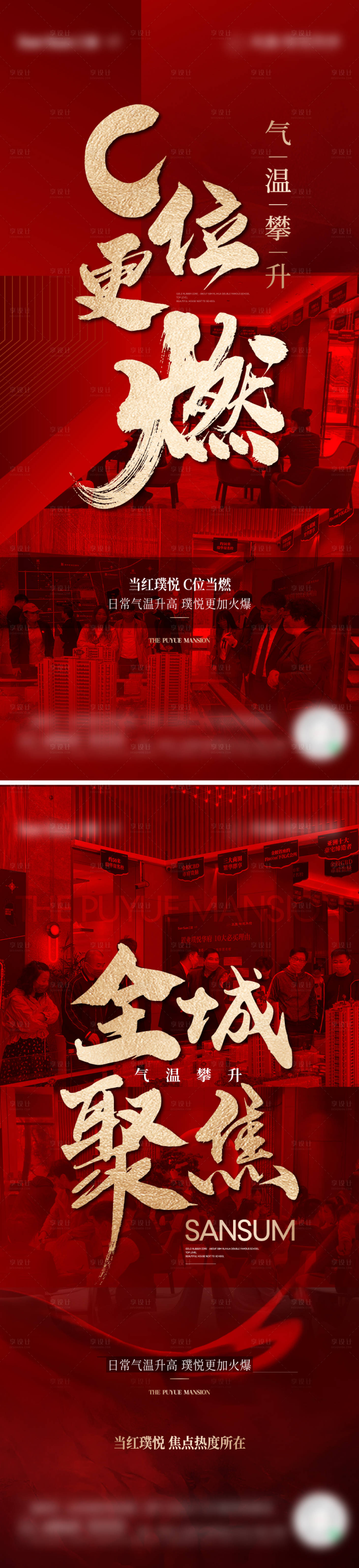 源文件下载【地产热销红稿】编号：83200019129063328