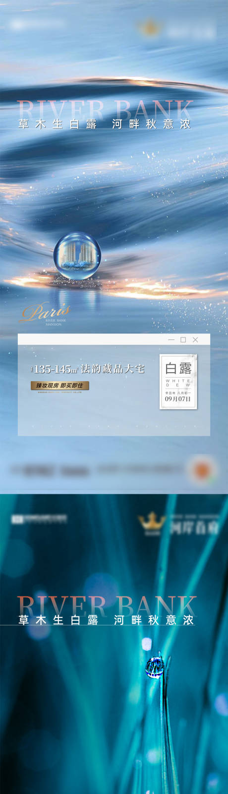 源文件下载【白露节气海报】编号：20810019179079140