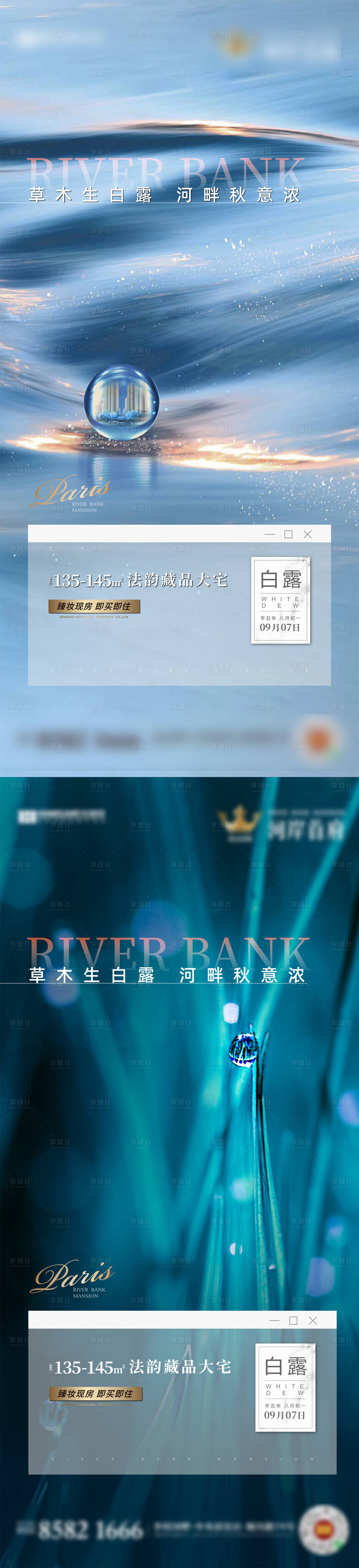 源文件下載【享設(shè)計(jì)】搜索編號(hào)：20810019179079140【白露節(jié)氣海報(bào)】